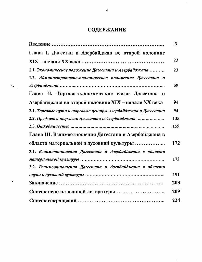 "Глава I. Дагестан и Азербайджан во второй половине XIX начале XX века	 