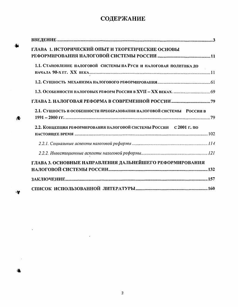 " ГЛАВА I. ИСТОРИЧЕСКИЙ ОПЫТ И ТЕОРЕТИЧЕСКИЕ ОСНОВЫ
