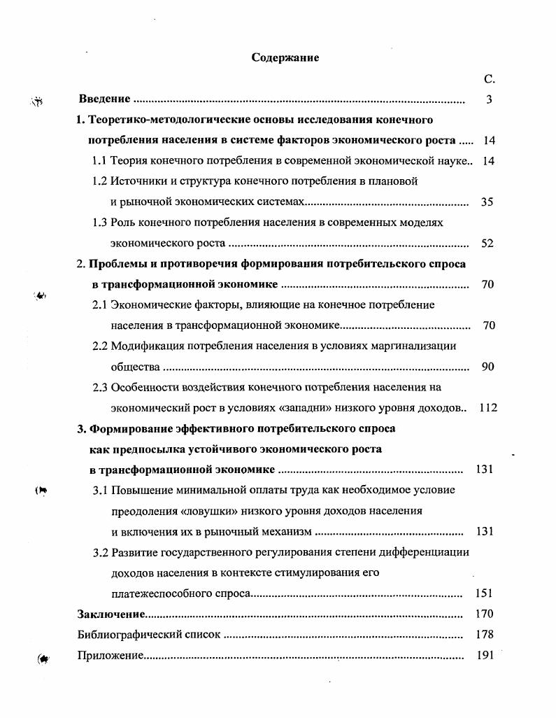 "1.1 Теория конечного потребления в современной экономической науке 