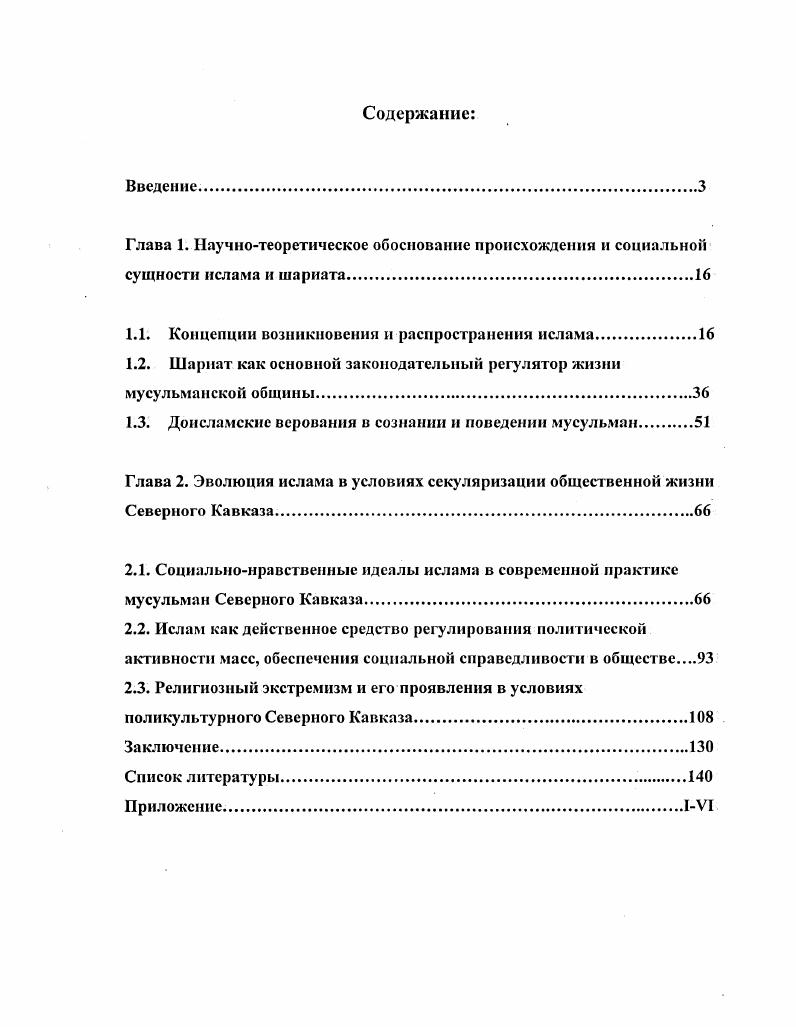 "1.1. Концепции возникновения и распространении ислама.