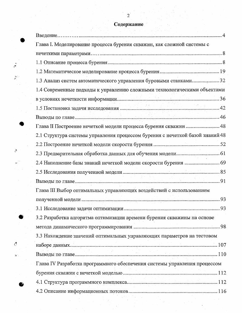 "1.2 Математическое моделирование процесса бурения.