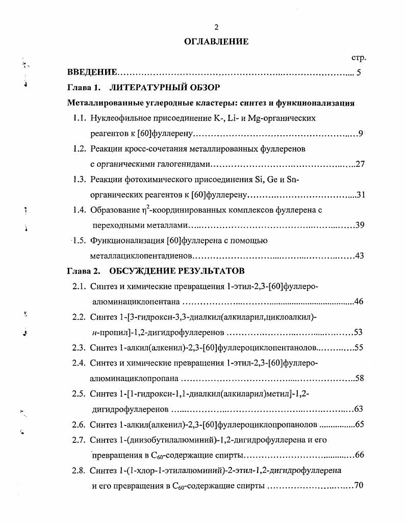 "Мсталлиронаннмс углеродные кластеры синтез н функционализация