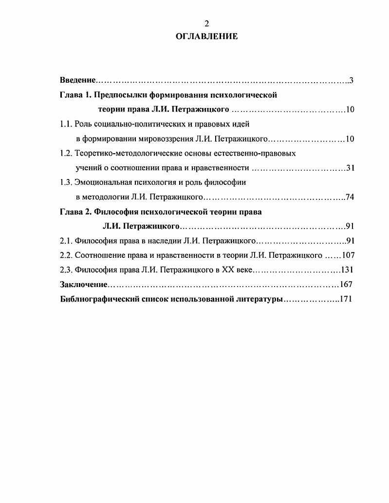 "Глава 1. Предпосылки формирования психологической
