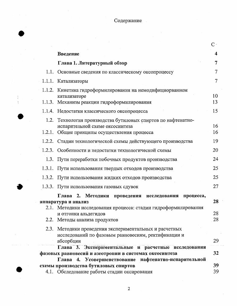 "1.1. Основные сведения по классическому оксопроцессу 