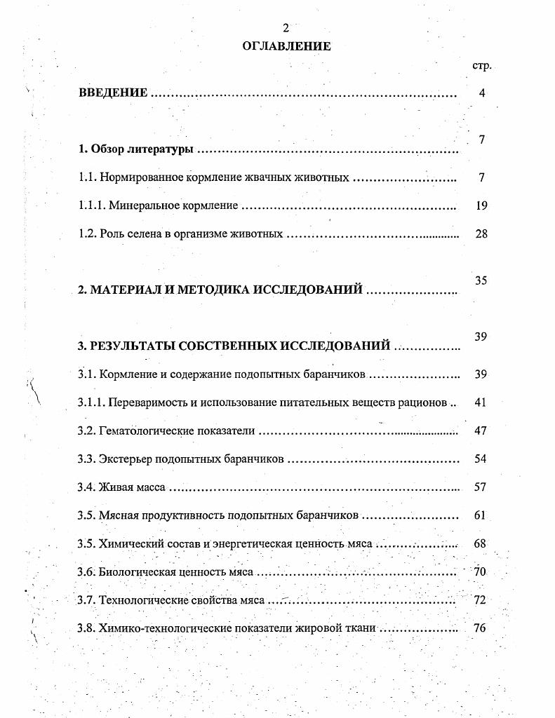 " Нормированное кормление жвачных животных	 