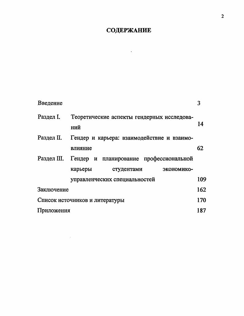 "Раздел I. Теоретические аспекты гендерных исследова