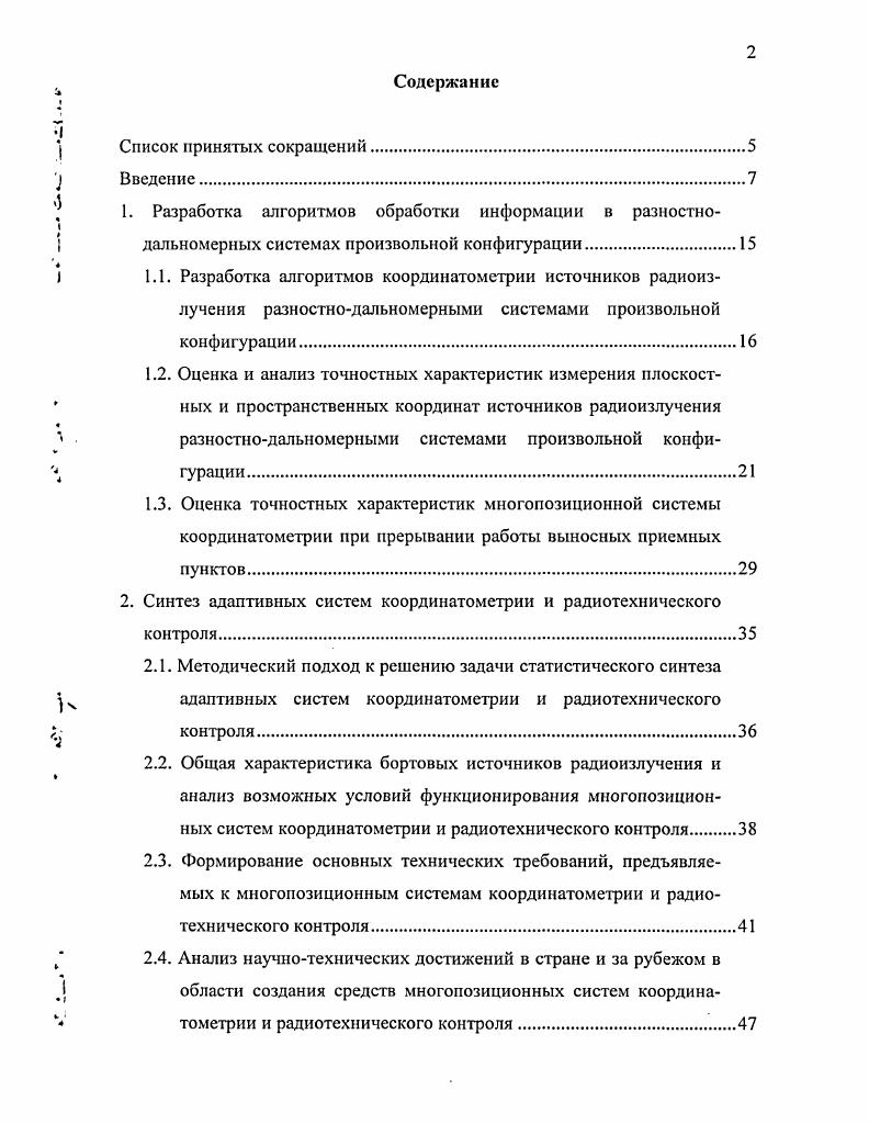 "требований по их расположению. Проведено исследование