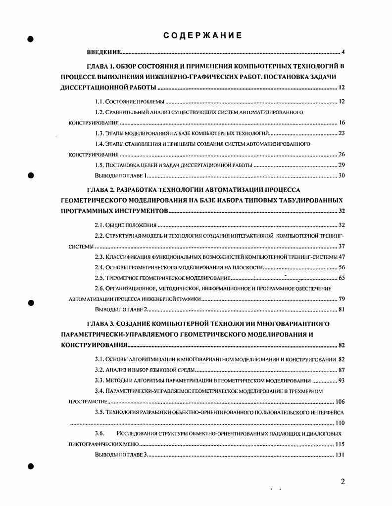 "1.2. Сравнительный анализ существующих систем автоматизированного