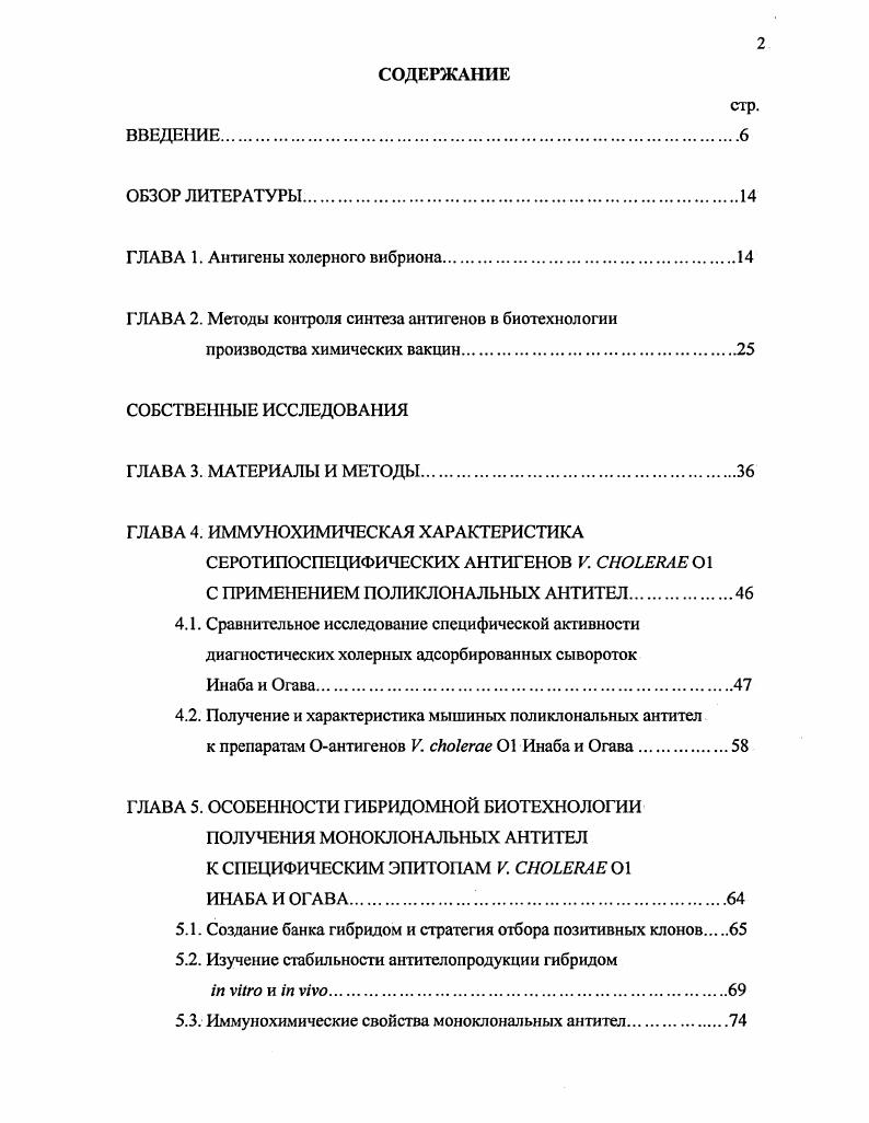 "ГЛАВА 1. Антигены холерного вибриона.