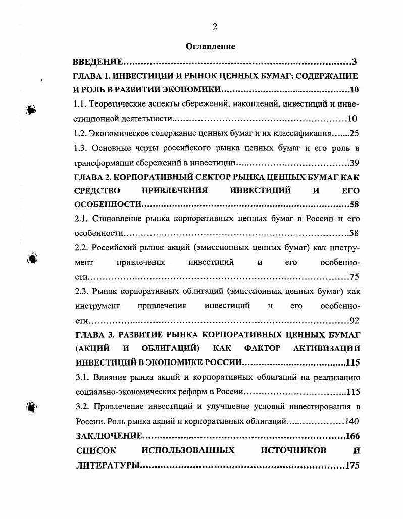 "ГЛАВА 1. ИНВЕСТИЦИИ И РЫНОК ЦЕННЫХ БУМАГ СОДЕРЖАНИЕ И РОЛЬ В РАЗВИТИИ ЭКОНОМИКИ.