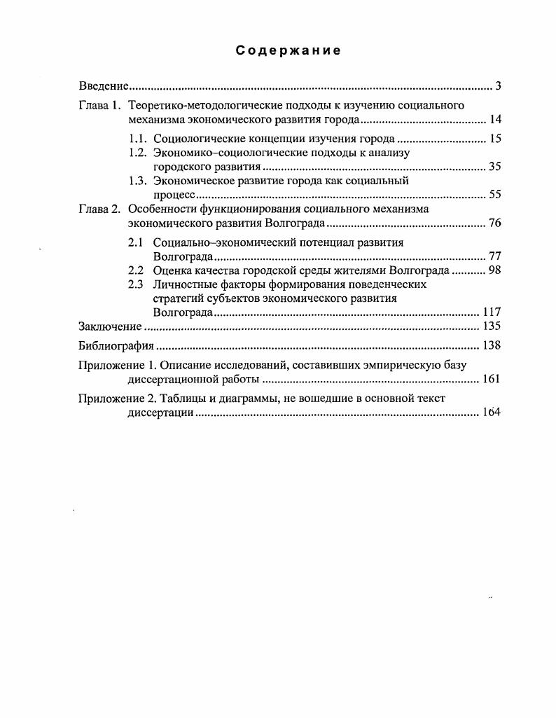 "Глава 1. Теоретикометодологические подходы к изучению социального