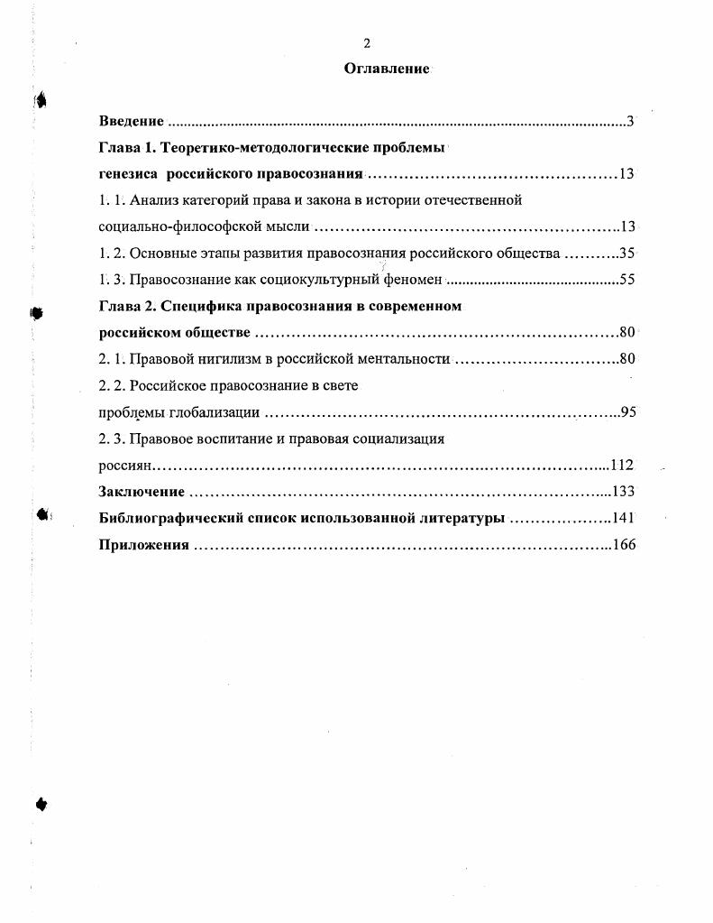 "Глава 1. Теоретикометодологические проблемы
