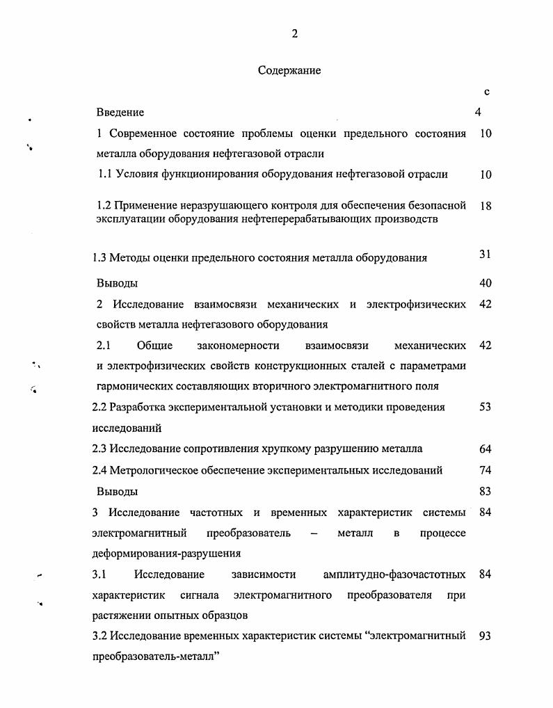 "1.1 Условия функционирования оборудования нефтегазовой отрасли 
