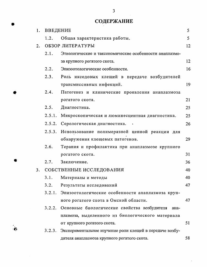 "2.2. Эпизоотологическис особенности. 