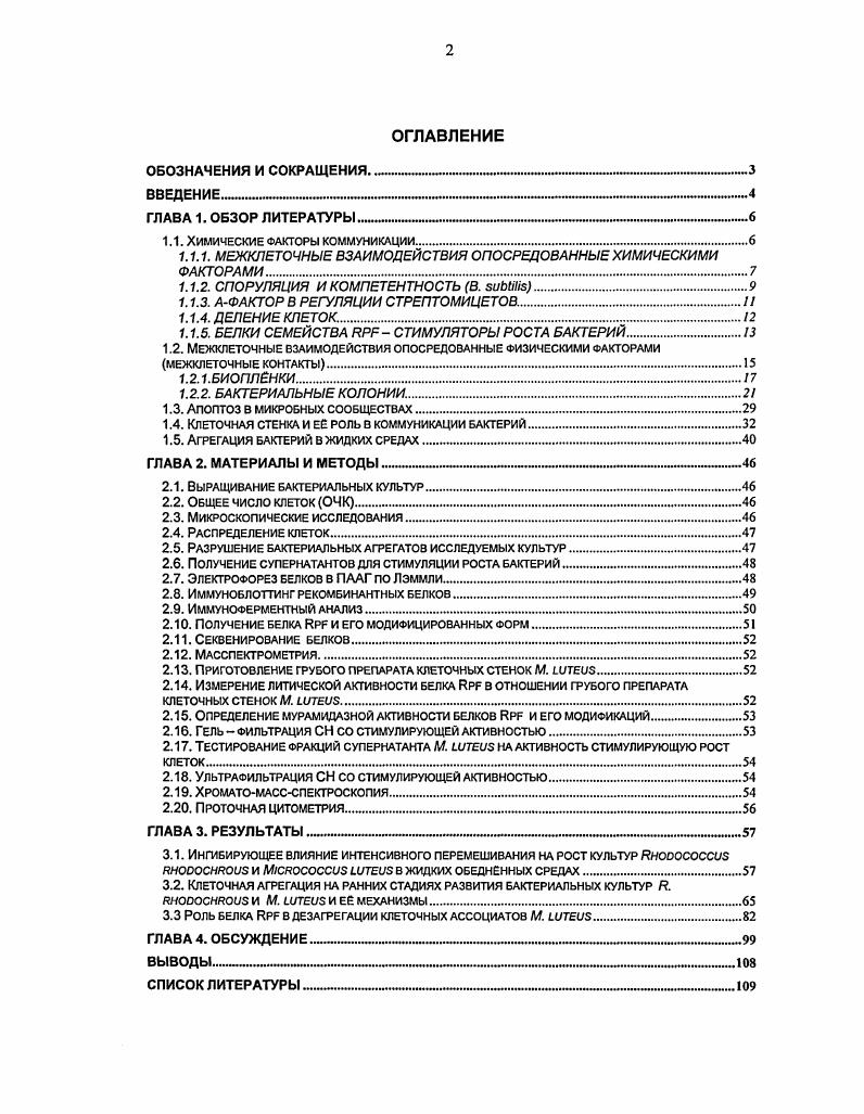 "1.1. Химические факторы коммуникации