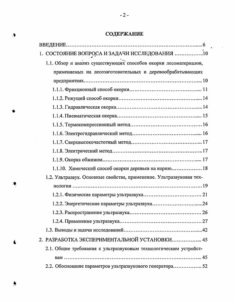 "дальнейший отрыв коры и смывает ее с поверхности сырья.