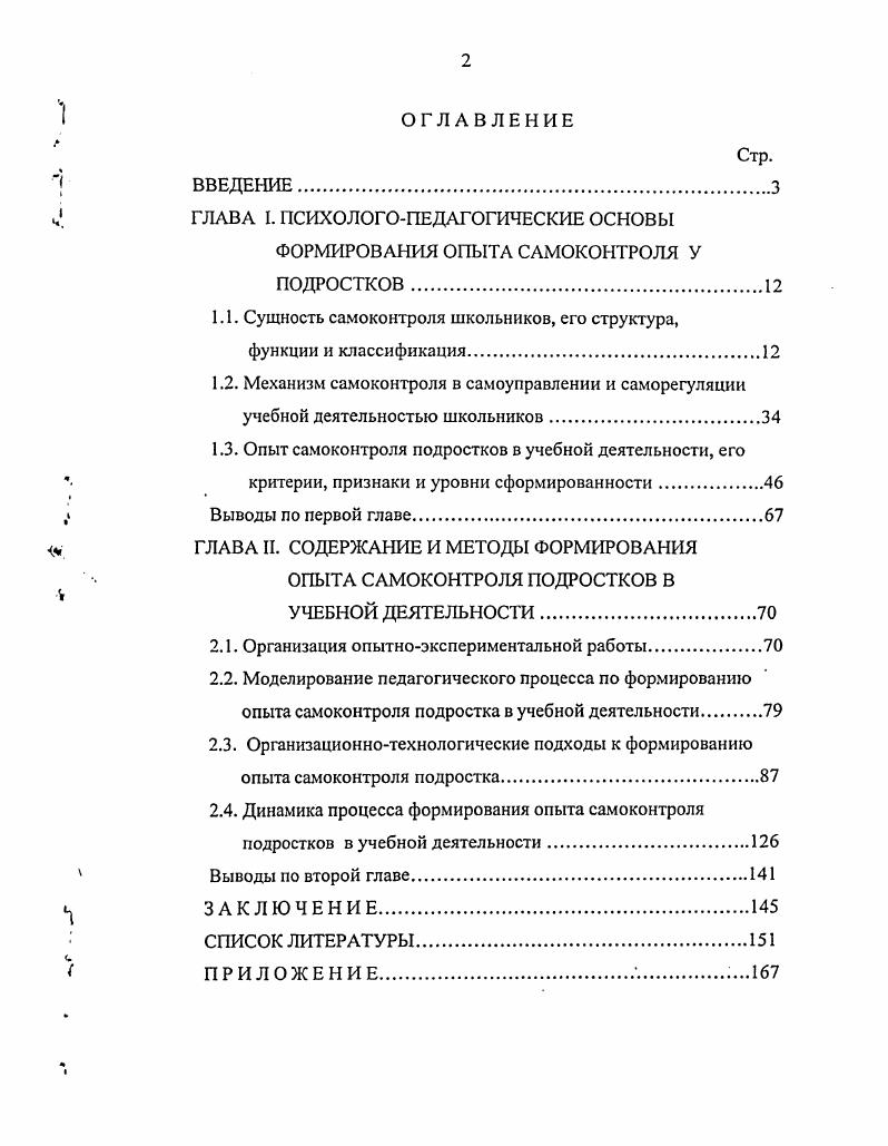 "ГЛАВА I. ПСИХОЛОГОПЕДАГОГИЧЕСКИЕ ОСНОВЫ