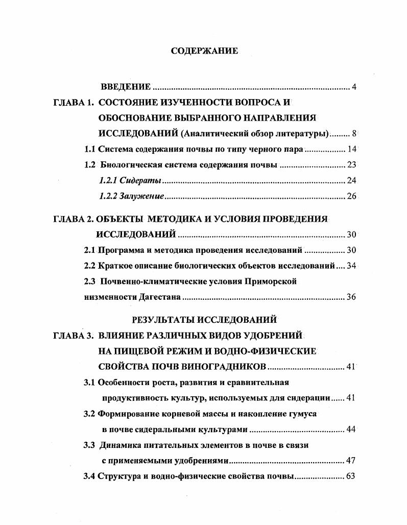 "ГЛАВА 1. СОСТОЯНИЕ ИЗУЧЕННОСТИ ВОПРОСА И