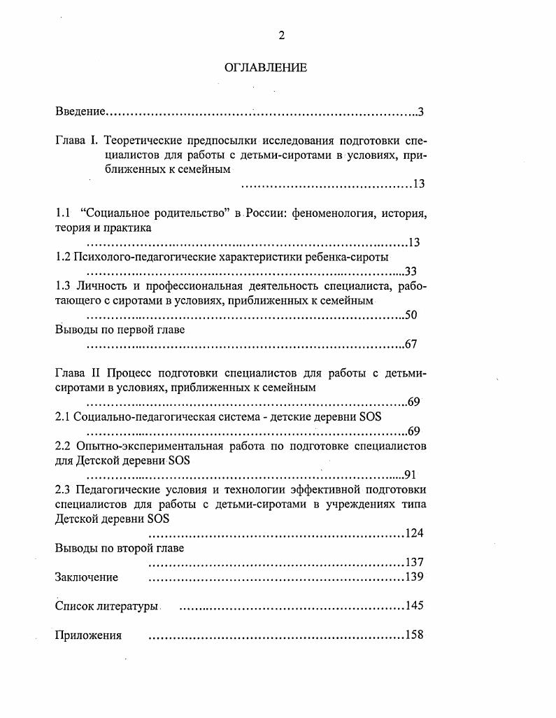 "Глава I. Теоретические предпосылки исследования подготовки специалистов для