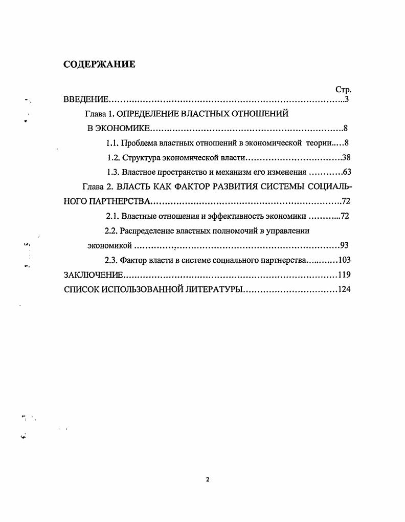 "Глава 1. ОПРЕДЕЛЕНИЕ ВЛАСТНЫХ ОТНОШЕНИЙ В ЭКОНОМИКЕ.