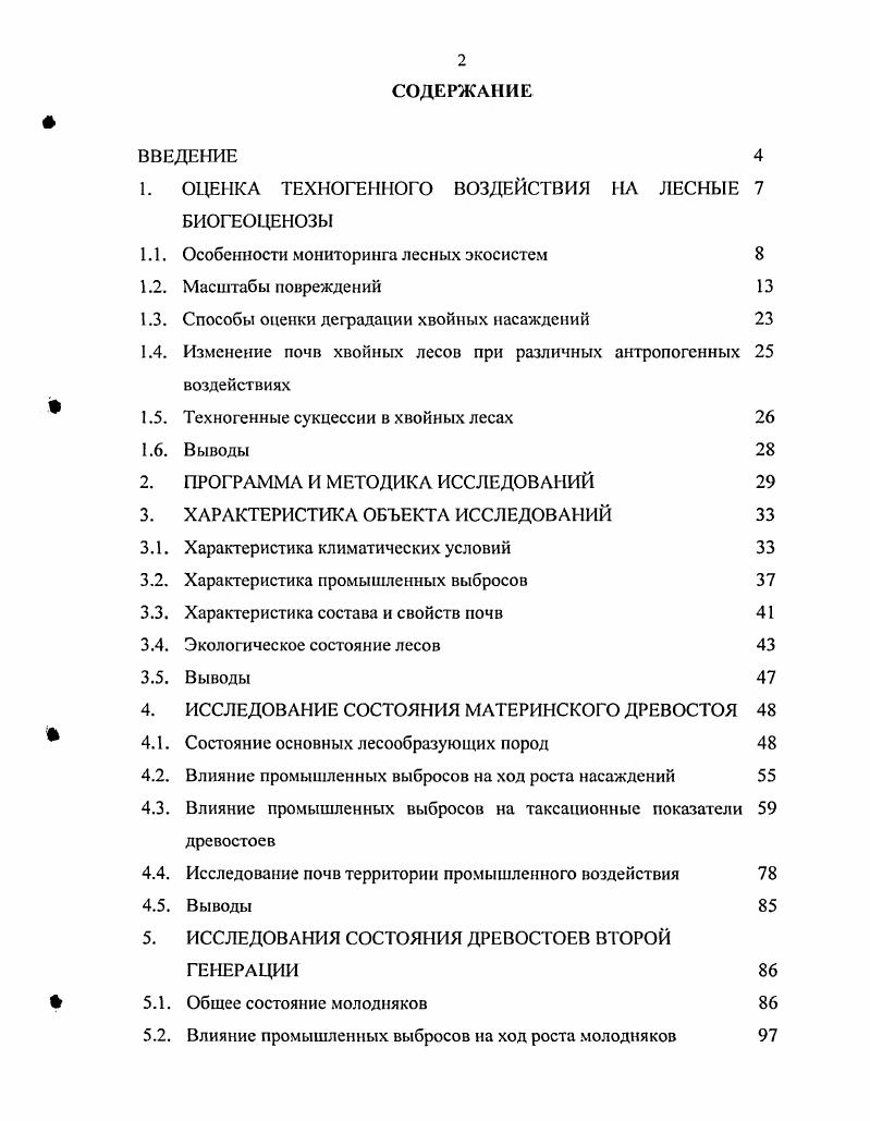 "1. ОЦЕНКА ТЕХНОГЕННОГО ВОЗДЕЙСТВИЯ НА ЛЕСНЫЕ БИОГЕОЦЕНОЗЫ
