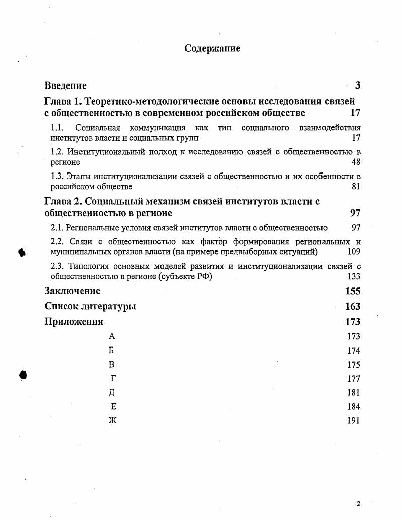 "Глава 1. Теоретикометодологические основы исследования связей