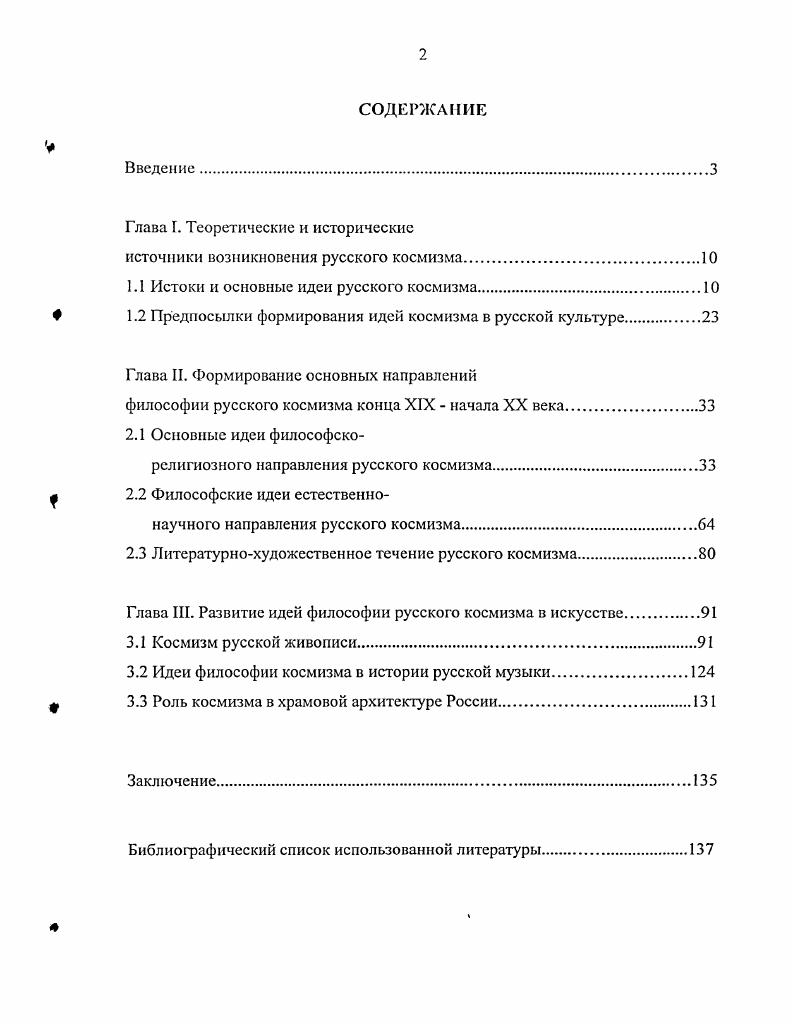 "Глава I. Теоретические и исторические