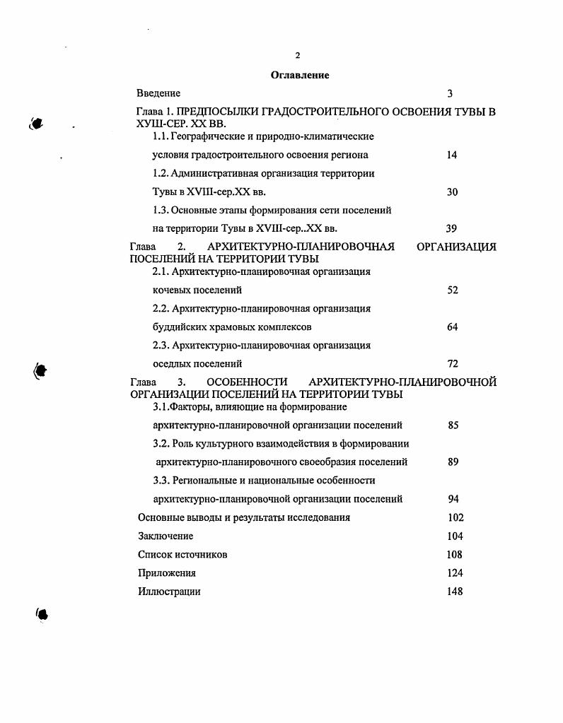 "Глава 1. ПРЕДПОСЫЛКИ ГРАДОСТРОИТЕЛЬНОГО ОСВОЕНИЯ ТУВЫ В ХУШСЕР. XX ВВ.