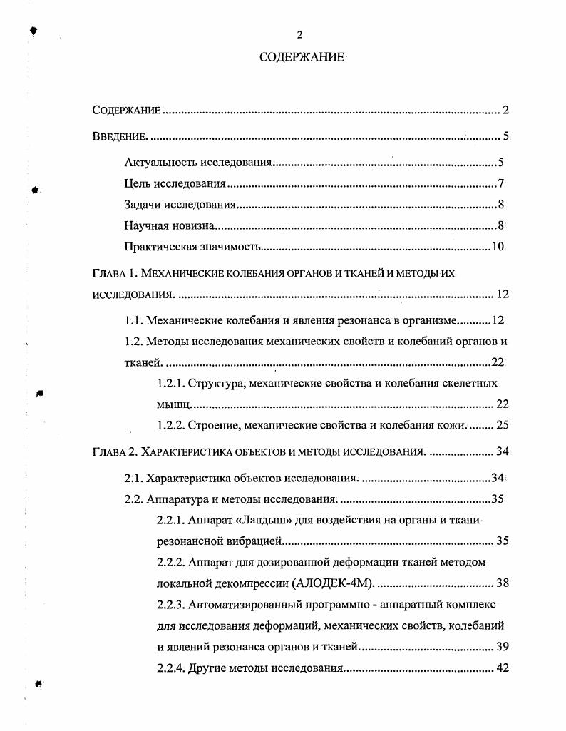 "Глава 1. Механические колебания органов и тканей и методы их