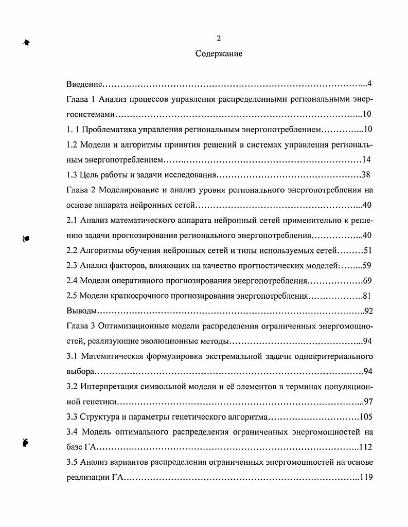 "1. 1 Проблематика управления региональным энергопотреблением