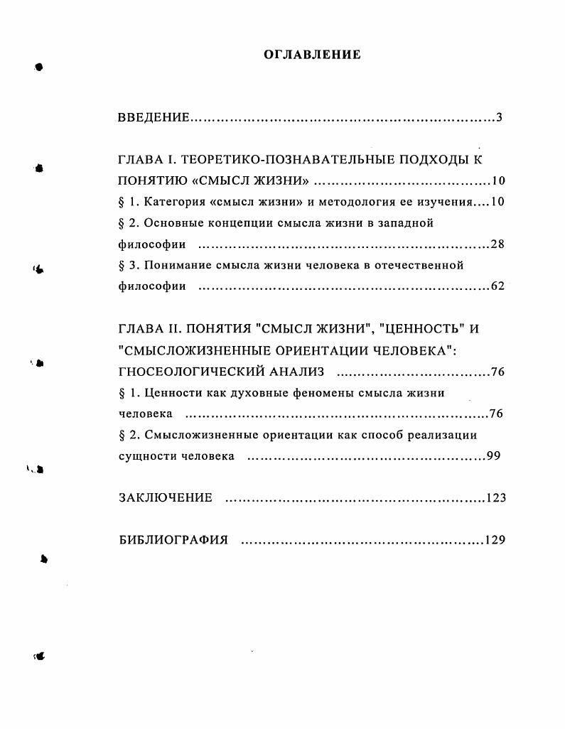 "ГЛАВА I. ТЕОРЕТИКОПОЗНАВАТЕЛЬНЫЕ ПОДХОДЫ К