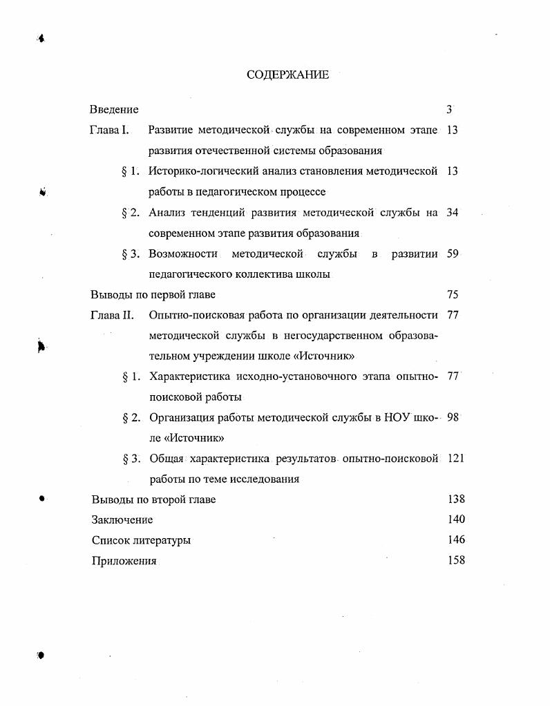 "Глава I. Развитие методической службы на современном этапе развития
