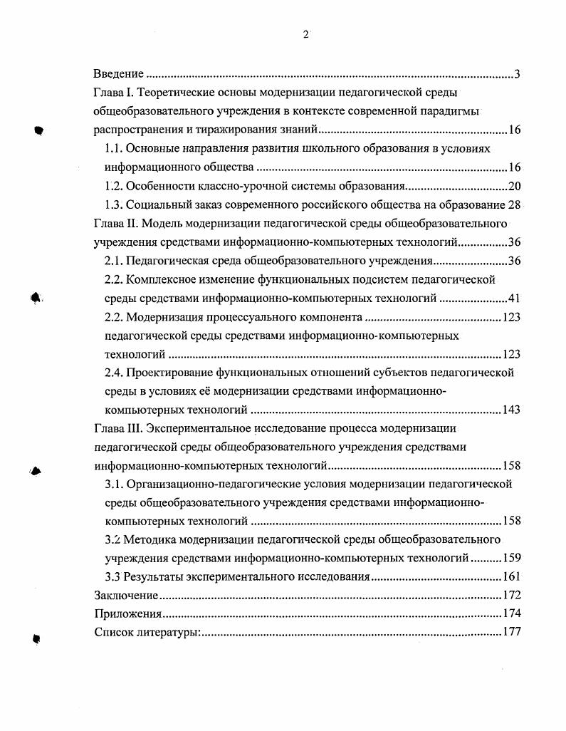 "1Модель модернизации педагогической среды общеобразовательного учреждения