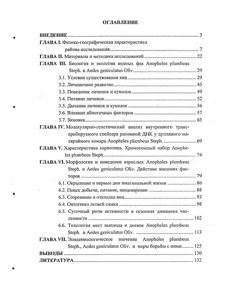 "ГЛАВА I. Физикогеографическая характеристика