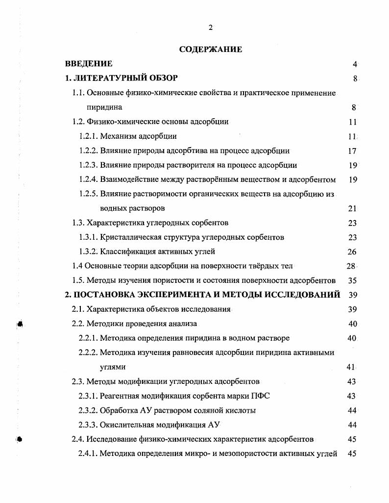 "1.1. Основные физикохимические свойства и практическое применение пиридина 