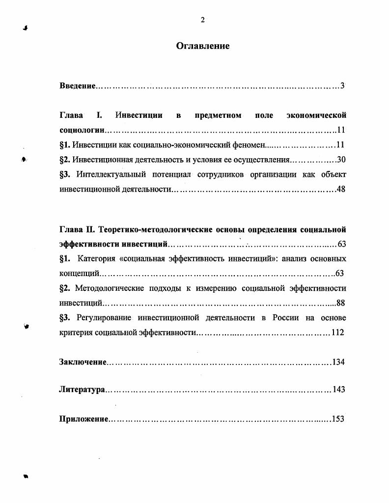 "Глава 1. Инвестиции в предметном поле экономической социологии.
