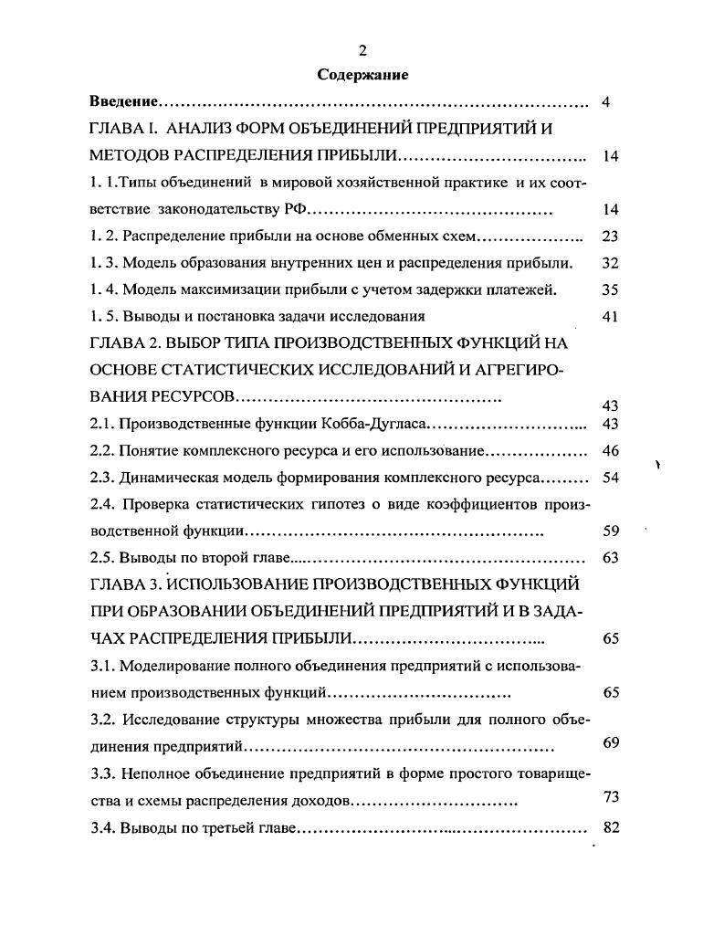 "1. 2. Распределение прибыли на основе обменных схем 