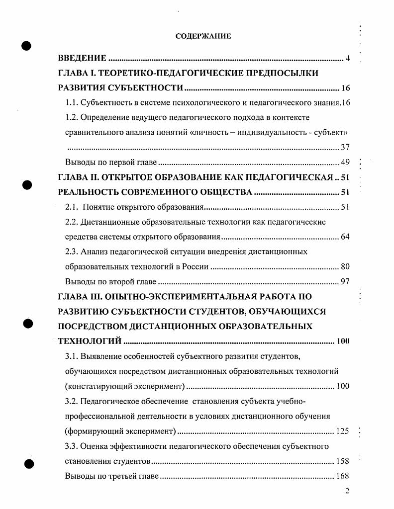 "ГЛАВА I. ТЕОРЕТИКОПЕДАГОГИЧЕСКИЕ ПРЕДПОСЫЛКИ РАЗВИТИЯ СУБЪЕКТНОСТИ	