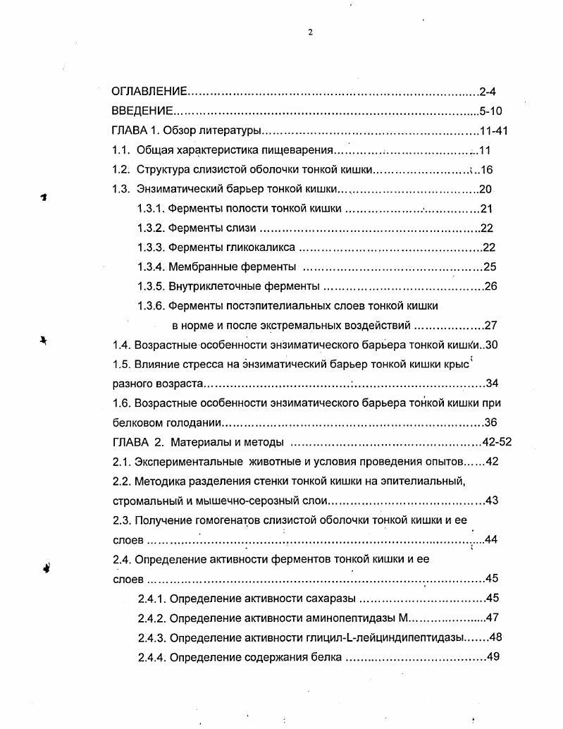 "1.1. Общая характеристика пищеварения.