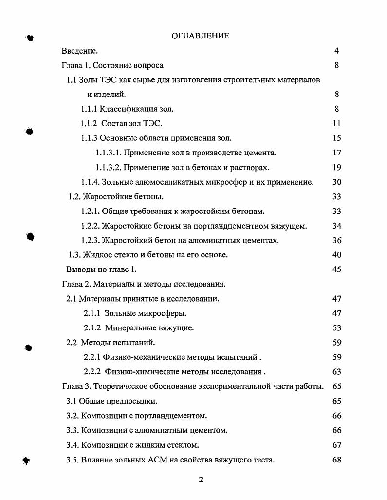 "1.1 Золы ТЭС как сырье для изготовления строительных материалов
