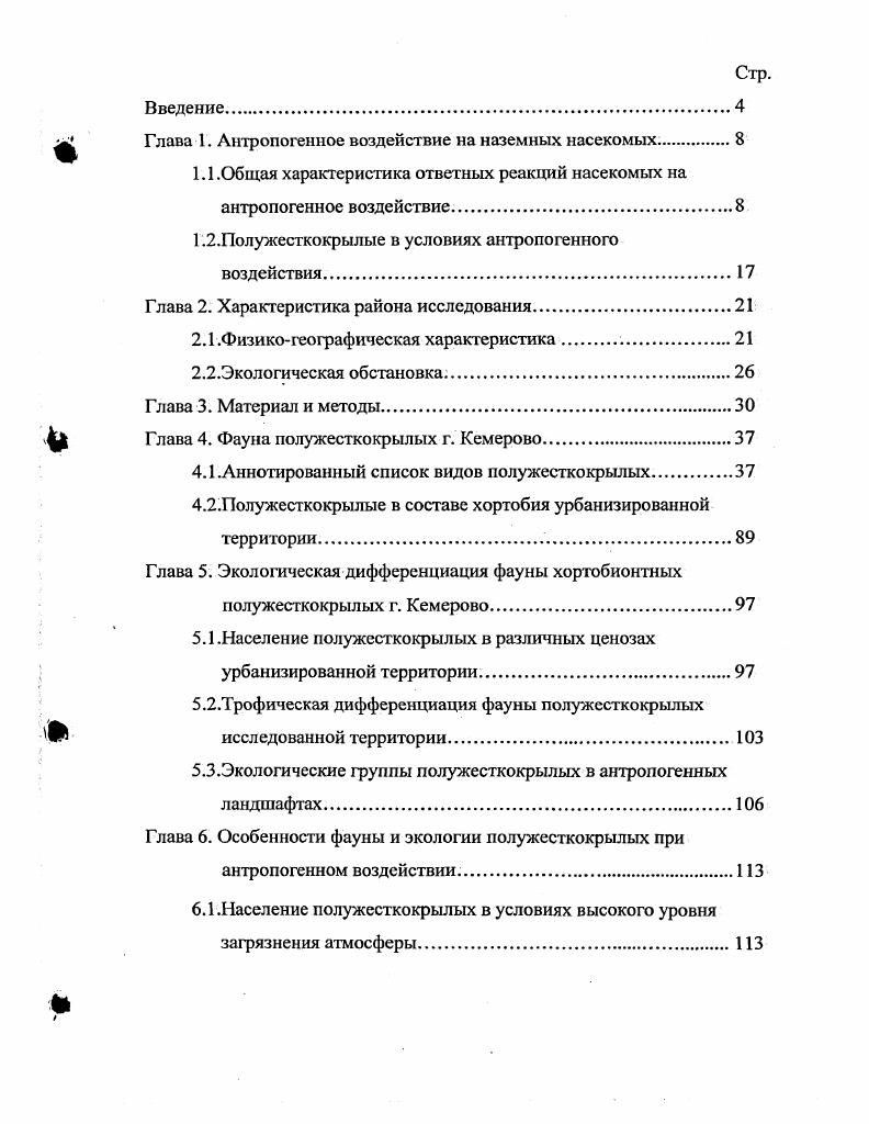 "1.1 .Общая характеристика ответных реакций насекомых на