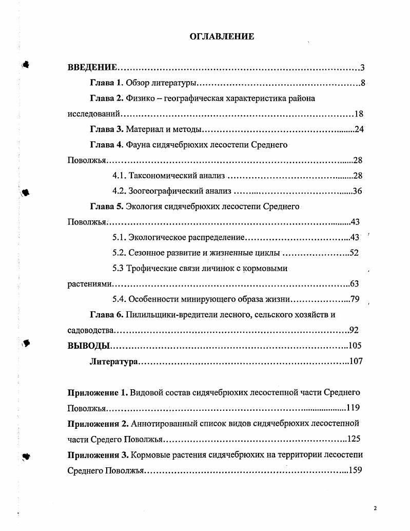 "Глава 2. Физико  географическая характеристика района