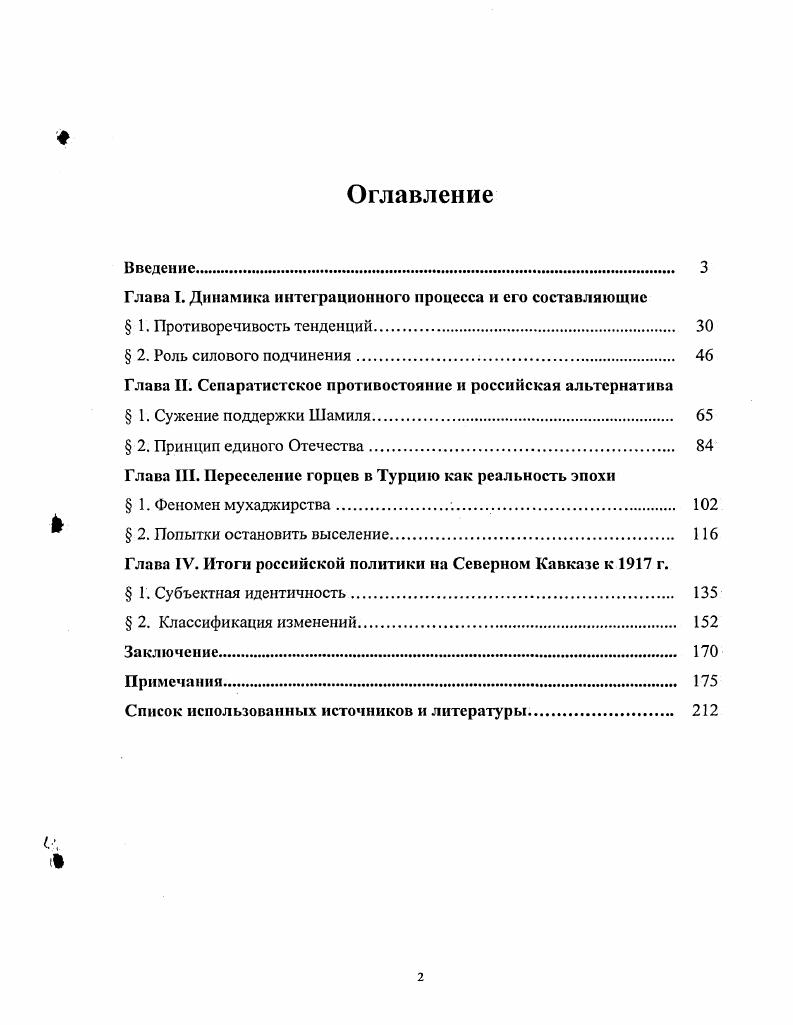 "Глава I. Динамика интеграционного процесса и его составляющие