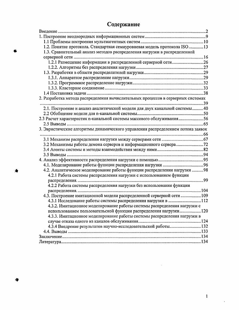 "1. Построение неоднородных информационных систем.