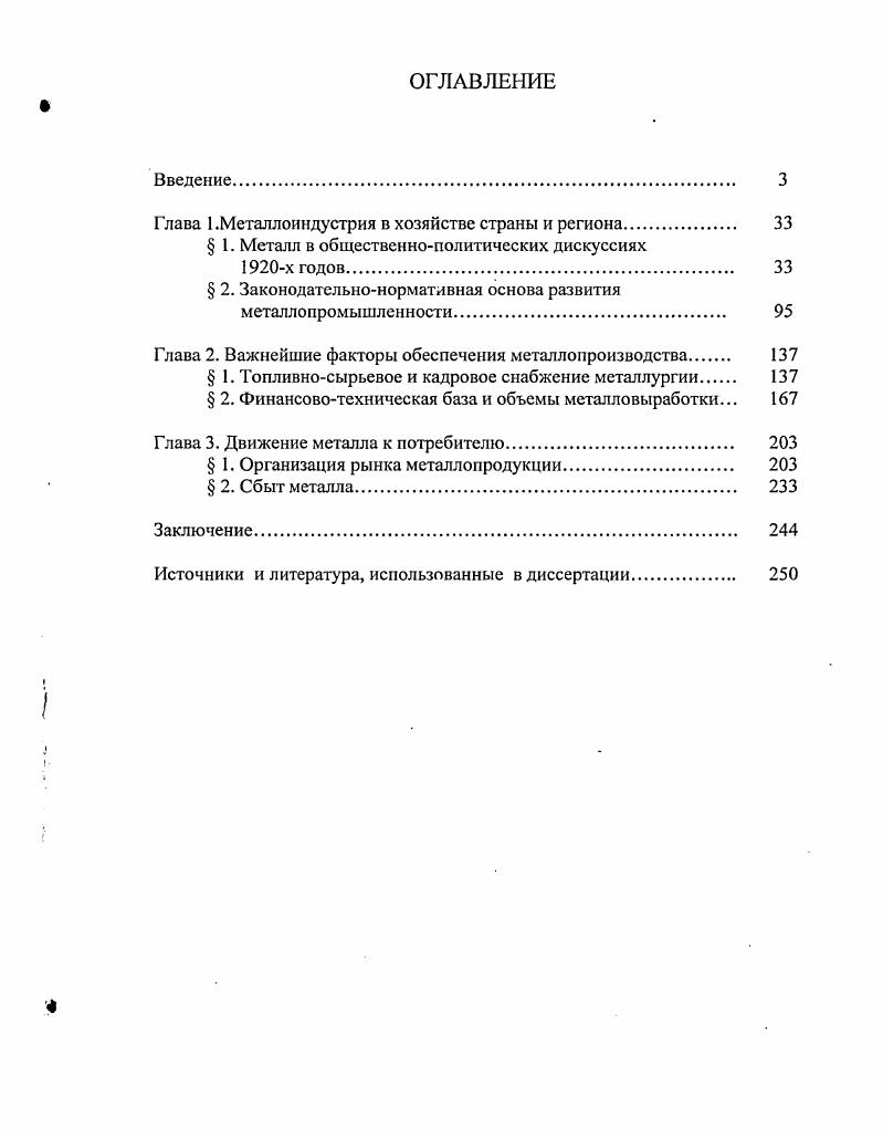 "комплекс проблем определил содержание современного этапа изучения нэпа . Новые подходы к изучению нэпа предложил В. Д.Дмитренко. России XX столетия. Четыре измерения нэпа. Дмитренко В. Д. Четыре измерения нэпа Нэп приобретения и потерн. М., . Нэп и хозрасчет и Нэп приобретения и потери Нэп и хозрасчет. Сб. М., Нэп приобретения и потери. М., . Крупным исследованием стала масштабная монография Л. Лютов Л. Саратов Издво Саратовского университета, ЛютовЛ. Неэффективность промышленности в условиях нэпаВопросы историп. Почти к идентичным выводам пришел в своих исследованиях В. А.Шишкин. Власть, политика, экономика Шишкин В. Послереволюционная Россия . СПб. А.Л. Филокенко А. Магнитогорск. В исследованиях, автором которых является И. И.Б. Орлов И. М. Гос. Он же. Автореферат дис. Орлов И. Отечественная история, . XX века Нэп в контексте исторического развития России XX века. Сб. Россия нэповская Россия нэповская. Сб. М. Изд. Е.Г. Л.Н. Суворовой. И.Б. Орлова . Орлов И. Отечественная история, . По мнению М. Горинов М. М. Альтернатива Г. Я. Сокольникова. М., . С. . Л.А. Неретина Л. Принципы и тенденции развития Нэп приобретения и потери. М., . С.Н. Лапина, Н. Д. Лелюхина, Е. С. Федоровская. Лапина С. Н., Лелюхина Н. Д., Федоровская Е. Нэп приобретения и потери. М., . Аналогичную позицию занимает В. Дмитренко В. Четыре измерения нэпа Нэп приобретения и потерн. М., . В.И. Касьяненко В. СССР. М. Знание, . Рынок, сложившийся в стране в е годы, был неразвитым и деформированным. Такой вывод делают С. Н.Лапина, Н. Д. Лелюхина, Е. Лапина С. Н., Лелюхина Н. Д., Федоровская Е. Сб. М., . С. Г. А.Бордюгов и В. Бордюгов Г. А., Козлов В. Бухарина Вопросы истории КПСС, , 8. Подтверждая данную точку зрения, Л. Лютов Л. Лютов Л. Вопросы истории. Заслуживает внимания точка зрения Ю. В этих условиях металлическая промышленность оказалась целиком убыточной. Большая пестрота наблюдалась внутри отраслей по отдельным трестам. Бокарев Ю. М., . Лельчук, О. Хлевнюк, В. В.С. История СССР. В.П. В.П. Коллективизация сельского хозяйства в СССР История СССР. Сталина и его окружения. В работах Ю. С.Борисова См. Борисов Ю. Коммунист. С. 4. Н.В. См. Тепцов И. Хлебный кризис. Коллективизация. Колхозы Коммунист. С. 2. Чаянова, М. Д. Кондратьева, Н. Н.В. Советском Союзе. России. Н.Верт в труде История Советского государства. См. Верт Н. История Советского государства. Пер. М. Инфра М, издво Весь мир, . С.1,4 Д. Ларин Ю. Итога, пути и выводы новой экономической политики. С. 3,4,6,1. Гимпельсон Е. Г. НЭП и советская политическая система. РАН, Суворова Л. НЭП в контексте исторического развития России. ХХ век. РАН, . 