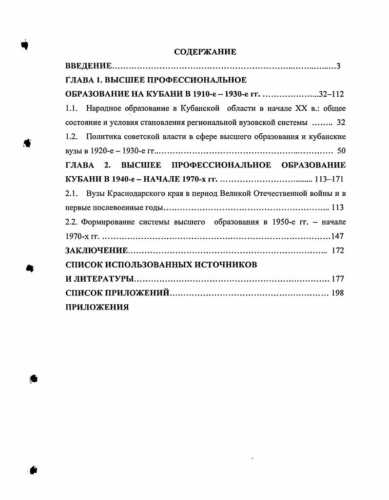 "Народное образование в Кубанской области в начале XX в. общее состояние и