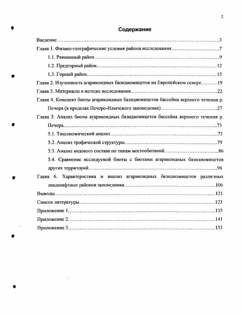 "Глава I. Физикогеографические условия района исследования.