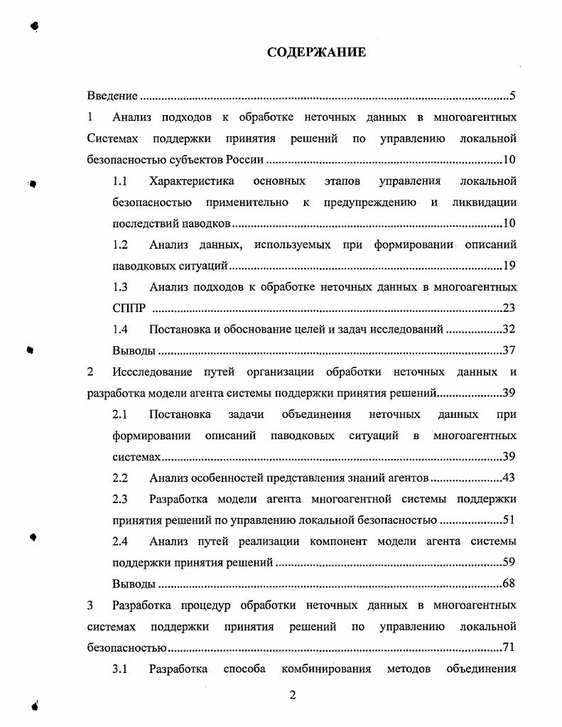 "1.1 Характеристика основных этапов управления локальной