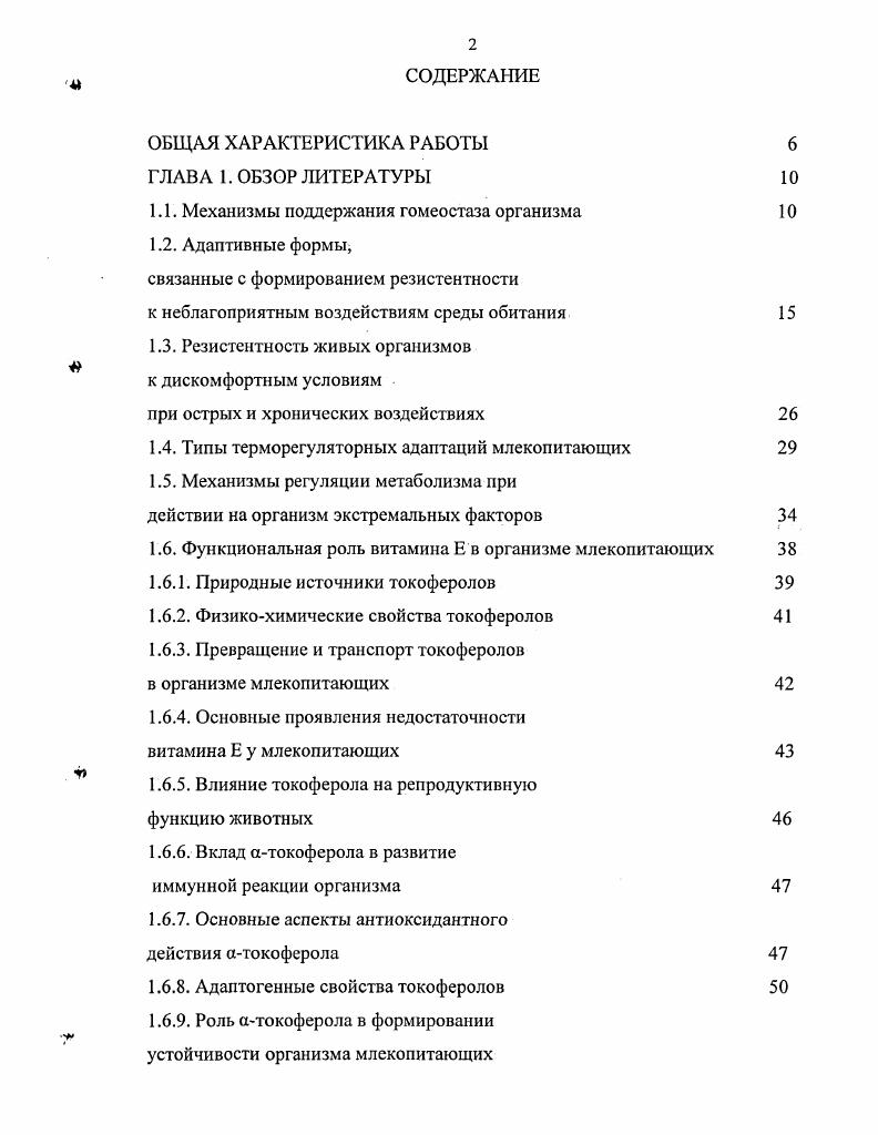 "1.1. Механизмы поддержания гомеостаза организма