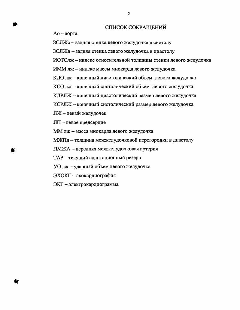 "Глава 1. Современное состояние проблемы организации тренировочного процесса и